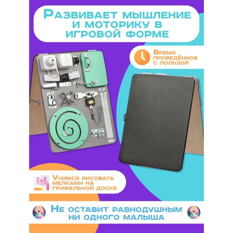 Бизиборд двухсторонний Компакт 30х40 см серый фото