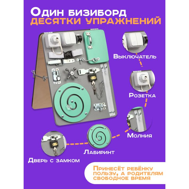 Бизиборд двухсторонний Компакт 30х40 см серый фото