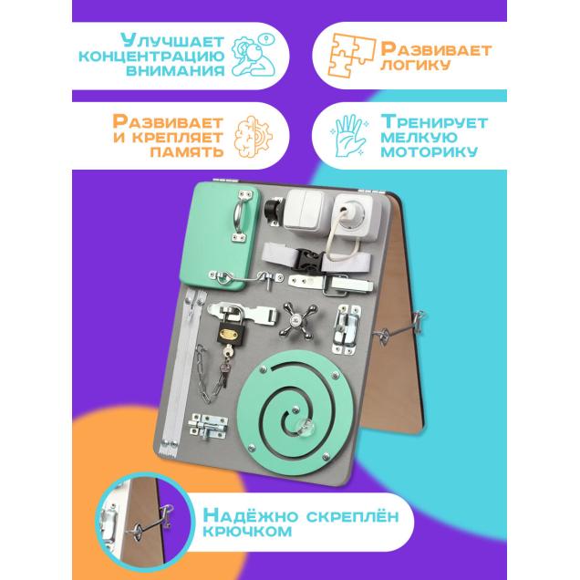 Бизиборд двухсторонний Компакт 30х40 см серый