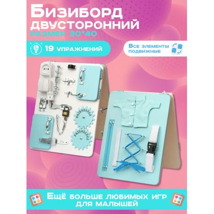 Бизиборд двухсторонний Компакт 30х40 см мятный