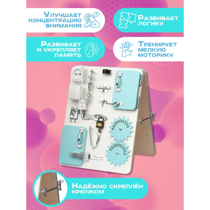 Бизиборд двухсторонний Компакт 30х40 см мятный фото