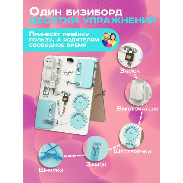 Бизиборд двухсторонний Компакт 30х40 см мятный