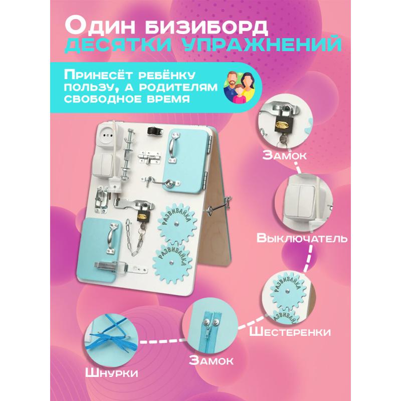 Бизиборд двухсторонний Компакт 30х40 см мятный фото