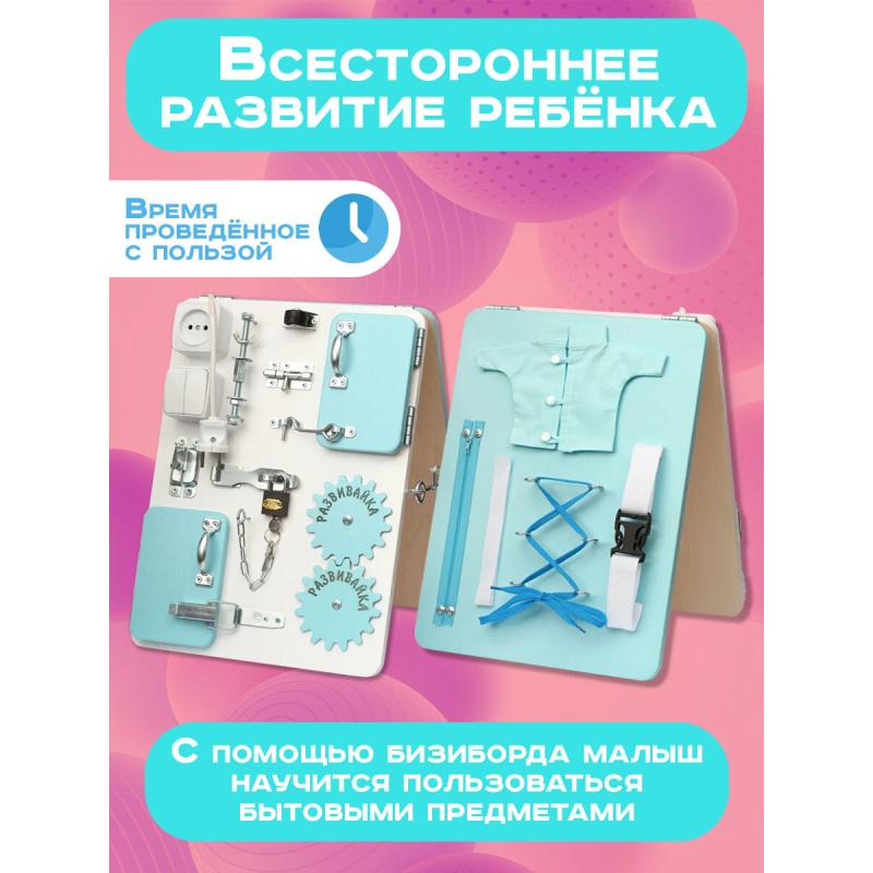 Бизиборд двухсторонний Компакт 30х40 см мятный фото