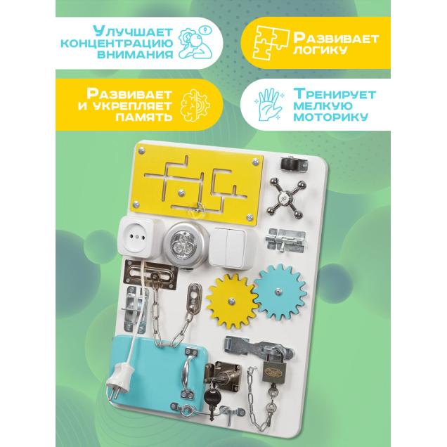 Бизиборд Малыш Смышленыш Компакт 30х40 см со светом белый