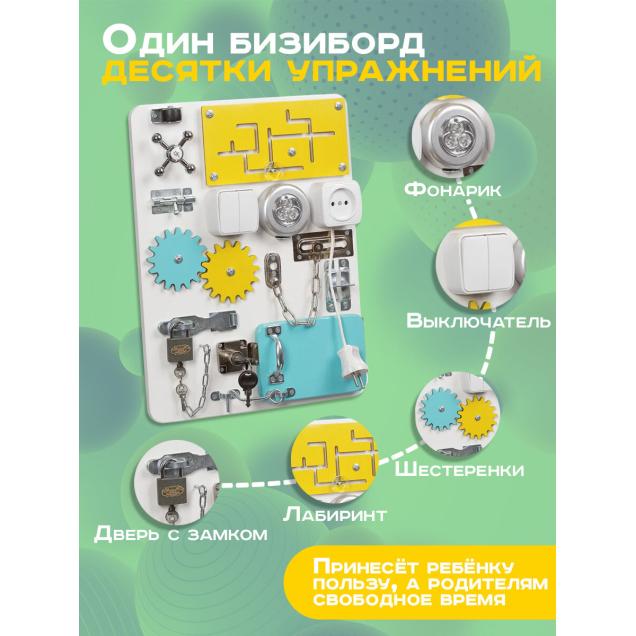 Бизиборд Малыш Смышленыш Компакт 30х40 см со светом белый