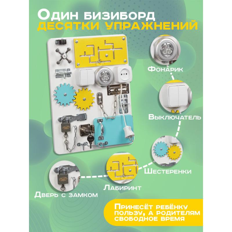 Бизиборд Малыш Смышленыш Компакт 30х40 см со светом белый фото