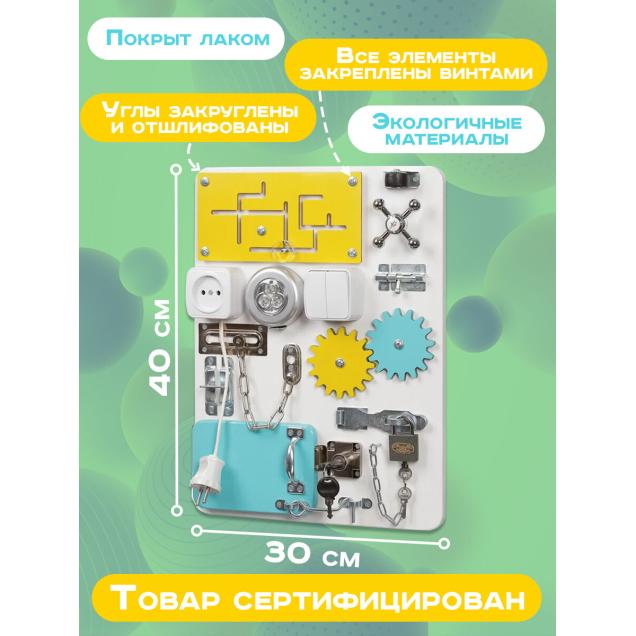 Бизиборд Малыш Смышленыш Компакт 30х40 см со светом белый