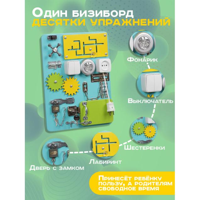 Бизиборд Малыш Смышленыш Компакт 30х40 см со светом бирюзовый
