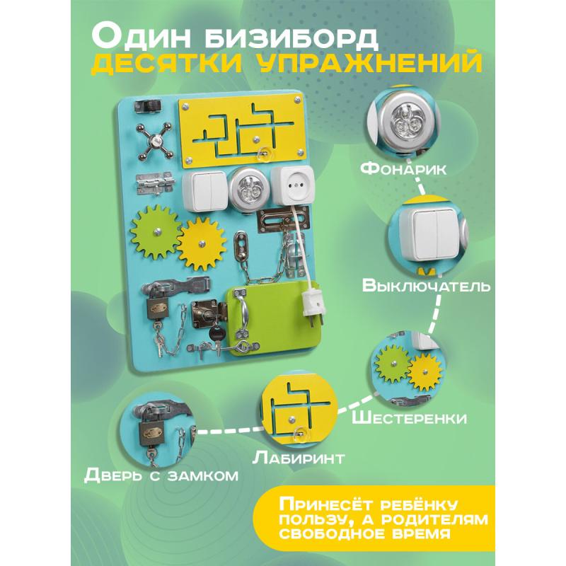 Бизиборд Малыш Смышленыш Компакт 30х40 см со светом бирюзовый фото