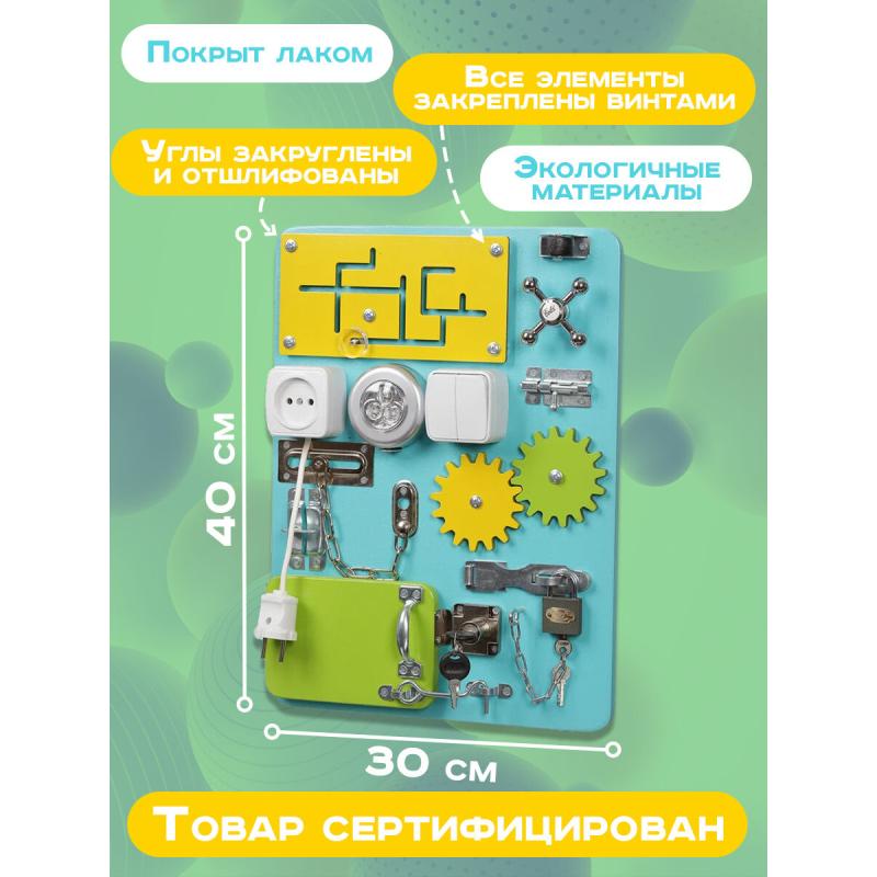 Бизиборд Малыш Смышленыш Компакт 30х40 см со светом бирюзовый фото