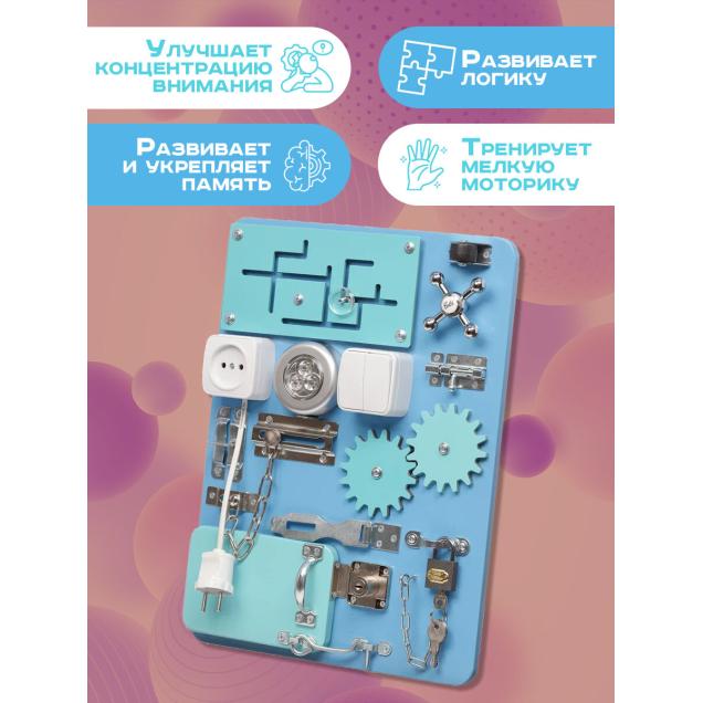 Бизиборд Малыш Смышленыш Компакт 30х40 см со светом голубой