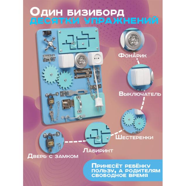 Бизиборд Малыш Смышленыш Компакт 30х40 см со светом голубой