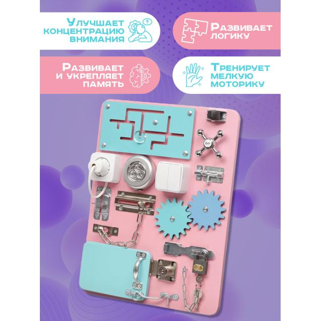 Бизиборд Малыш Смышленыш Компакт 30х40 см со светом розовый