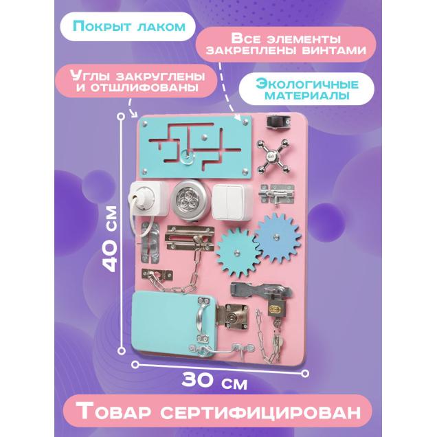 Бизиборд Малыш Смышленыш Компакт 30х40 см со светом розовый