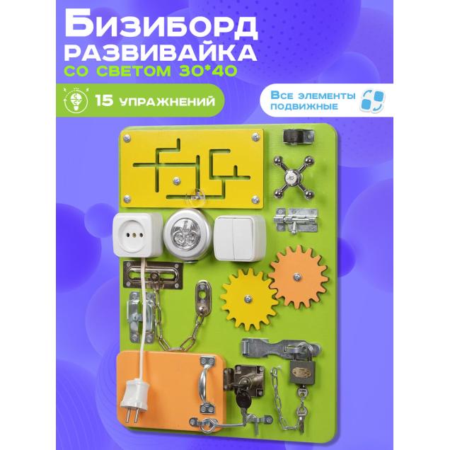 Бизиборд Малыш Смышленыш Компакт 30х40 см со светом салатовый