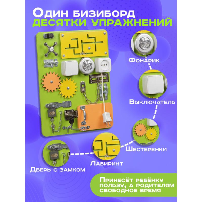 Бизиборд Малыш Смышленыш Компакт 30х40 см со светом салатовый фото
