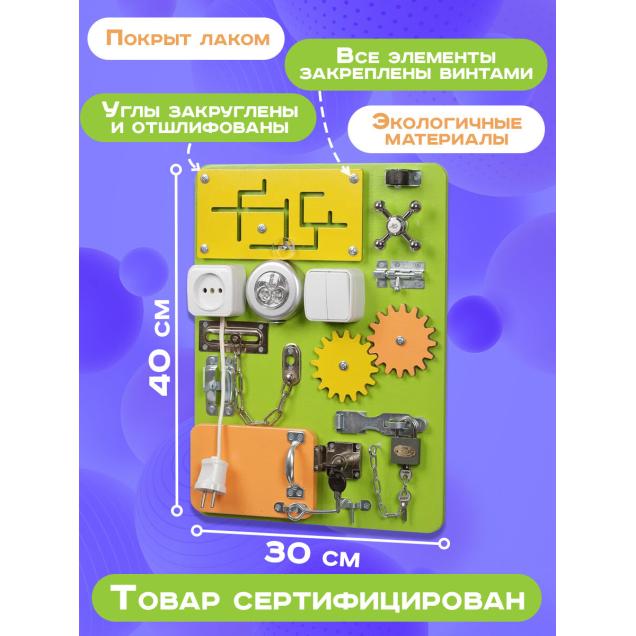 Бизиборд Малыш Смышленыш Компакт 30х40 см со светом салатовый