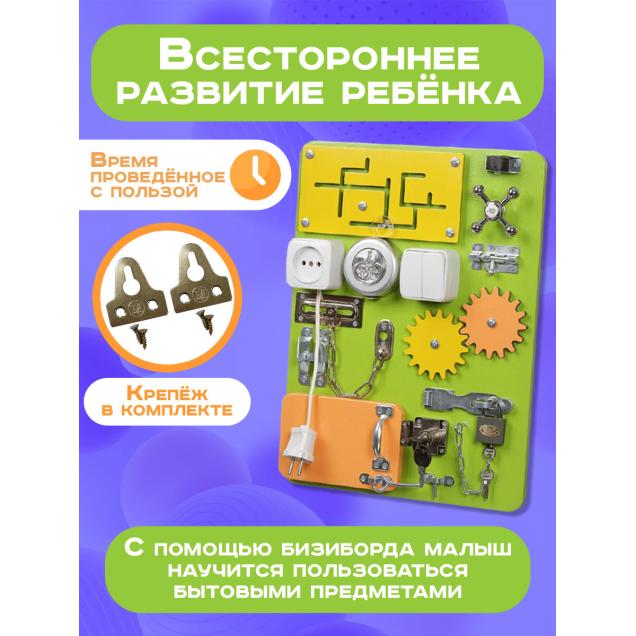 Бизиборд Малыш Смышленыш Компакт 30х40 см со светом салатовый