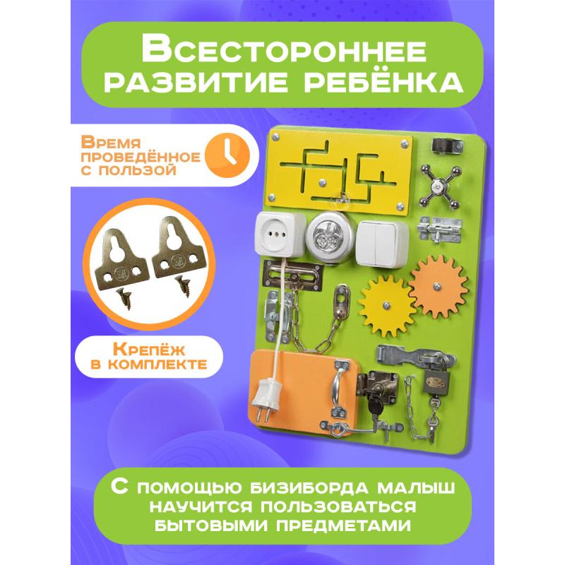 Бизиборд Малыш Смышленыш Компакт 30х40 см со светом салатовый фото
