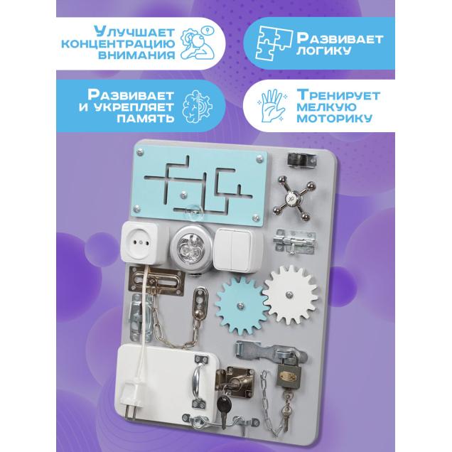 Бизиборд Малыш Смышленыш Компакт 30х40 см со светом серый