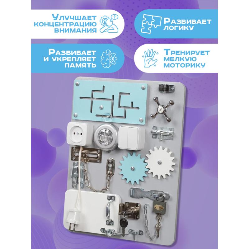 Бизиборд Малыш Смышленыш Компакт 30х40 см со светом серый фото