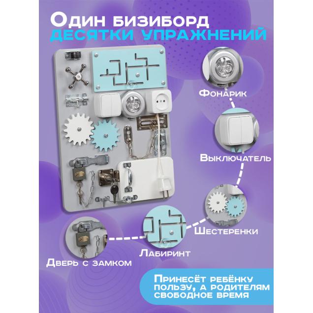 Бизиборд Малыш Смышленыш Компакт 30х40 см со светом серый