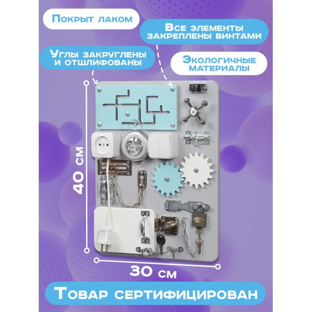Бизиборд Малыш Смышленыш Компакт 30х40 см со светом серый