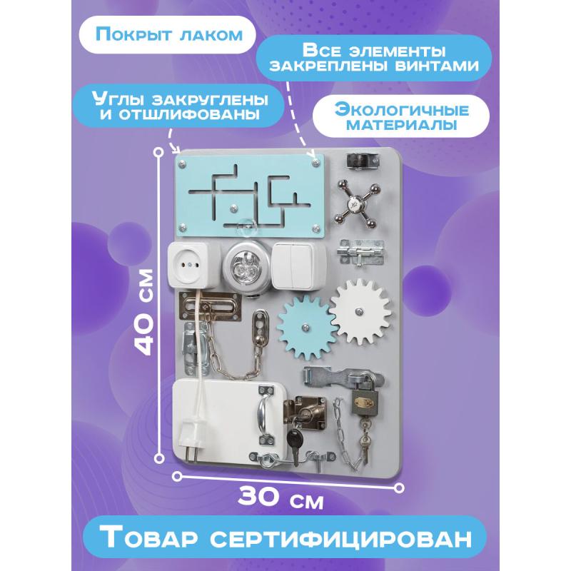 Бизиборд Малыш Смышленыш Компакт 30х40 см со светом серый фото