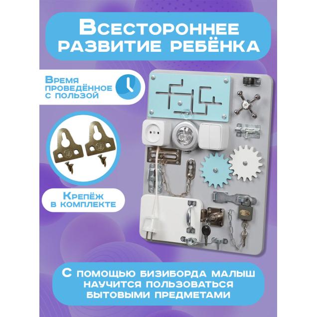 Бизиборд Малыш Смышленыш Компакт 30х40 см со светом серый