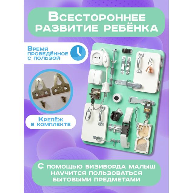 Бизиборд Малыш Смышленыш Компакт 30х40 см с часами аквамарин