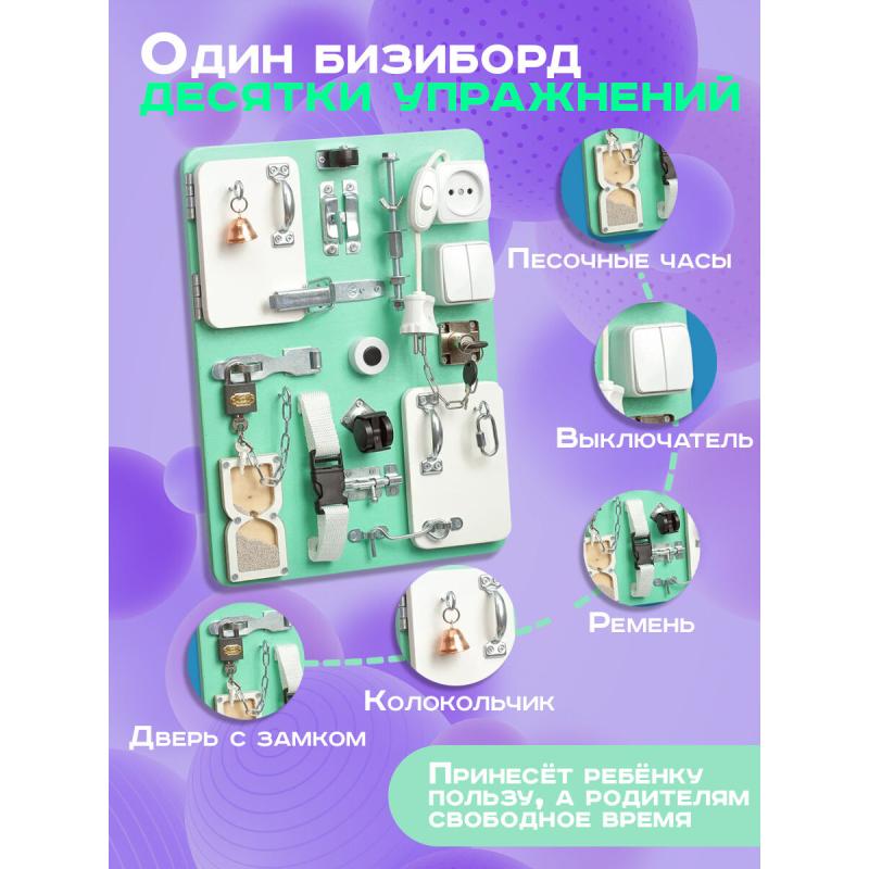 Бизиборд Малыш Смышленыш Компакт 30х40 см с часами аквамарин фото