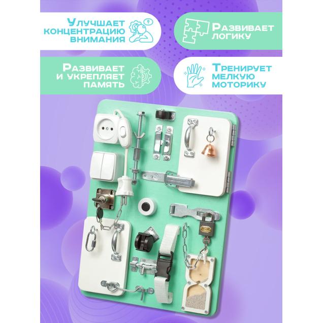 Бизиборд Малыш Смышленыш Компакт 30х40 см с часами аквамарин