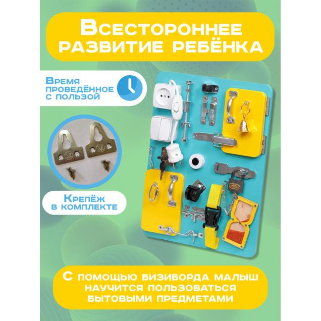 Бизиборд Малыш Смышленыш Компакт 30х40 см с часами бирюзовый