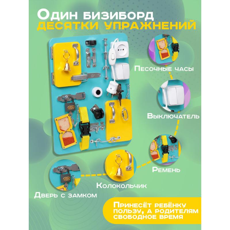 Бизиборд Малыш Смышленыш Компакт 30х40 см с часами бирюзовый фото