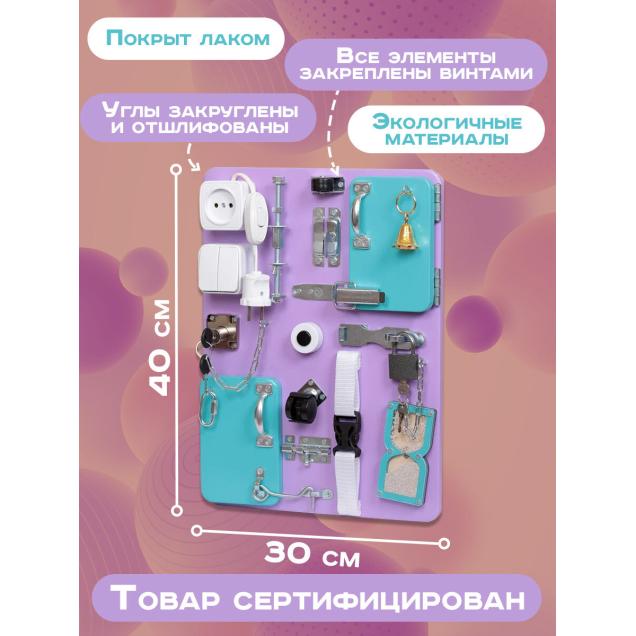 Бизиборд Малыш Смышленыш Компакт 30х40 см с часами сиреневый