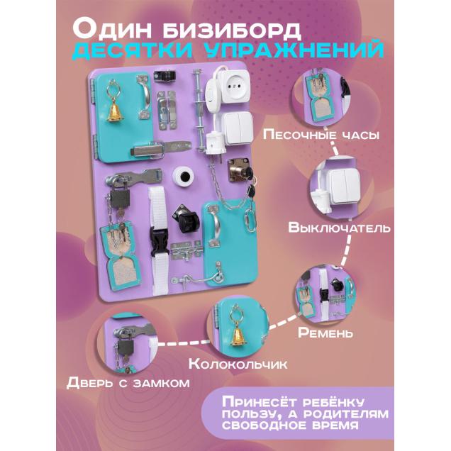 Бизиборд Малыш Смышленыш Компакт 30х40 см с часами сиреневый