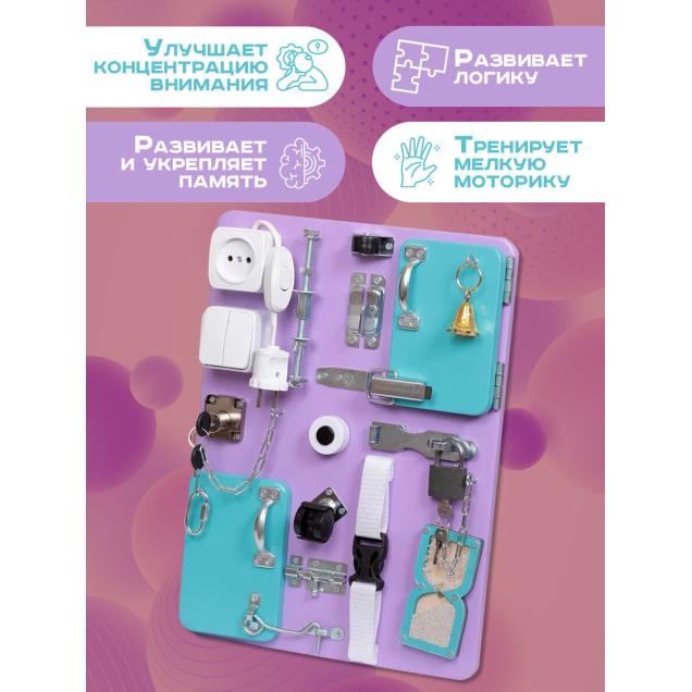 Бизиборд Малыш Смышленыш Компакт 30х40 см с часами сиреневый