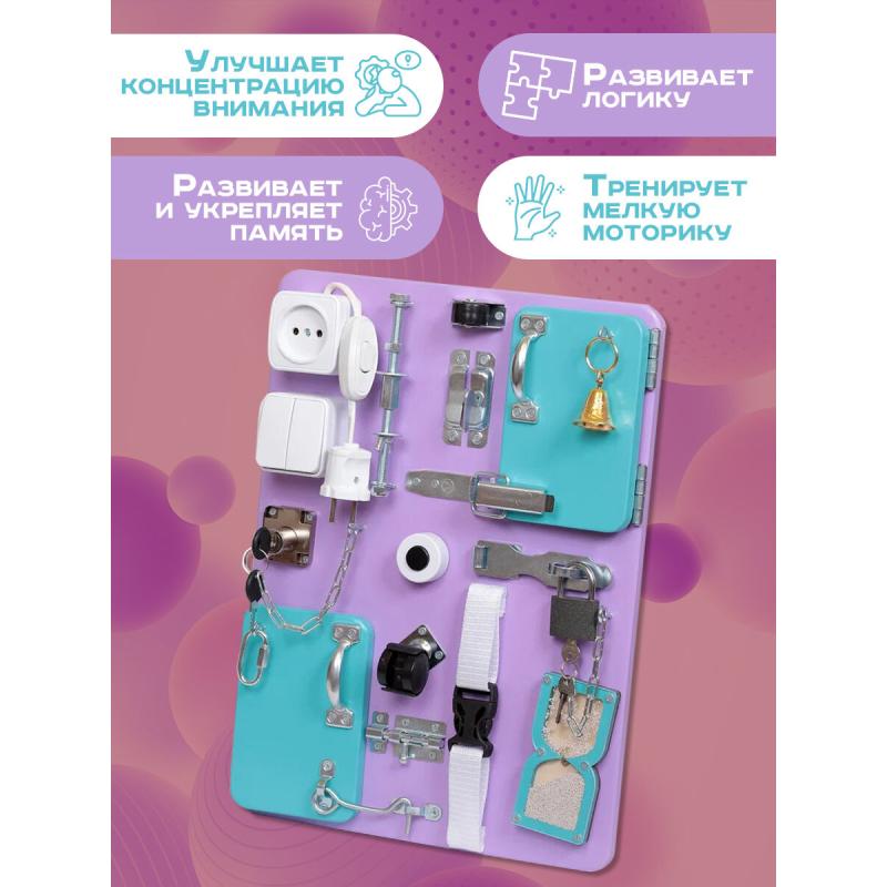 Бизиборд Малыш Смышленыш Компакт 30х40 см с часами сиреневый фото