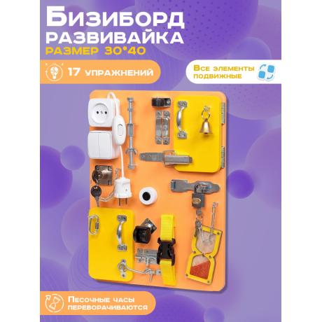 Бизиборд Компакт 30х40 см с часами персиковый