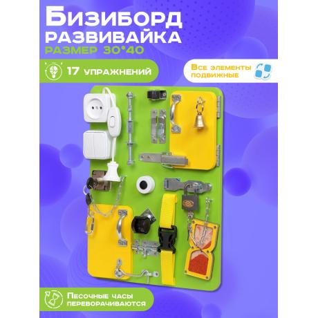 Бизиборд Компакт 30х40 см с часами салатовый