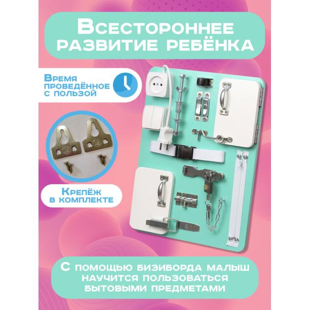 Бизиборд Малыш Смышленыш Компакт 30х40 см аквамарин