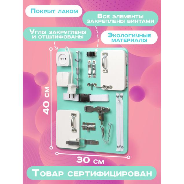 Бизиборд Малыш Смышленыш Компакт 30х40 см аквамарин