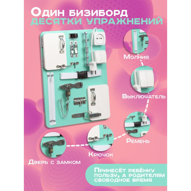 Бизиборд Малыш Смышленыш Компакт 30х40 см аквамарин фото