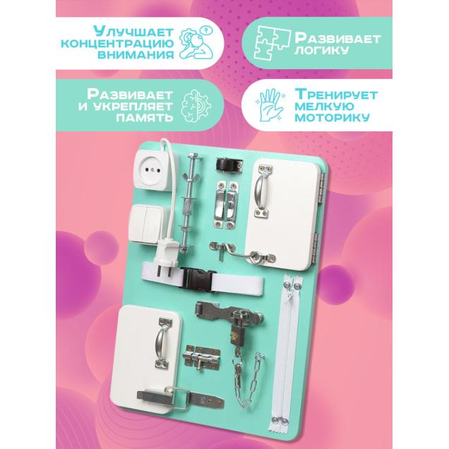 Бизиборд Малыш Смышленыш Компакт 30х40 см аквамарин