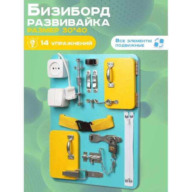 Бизиборд Малыш Смышленыш Компакт 30х40 см бирюзовый