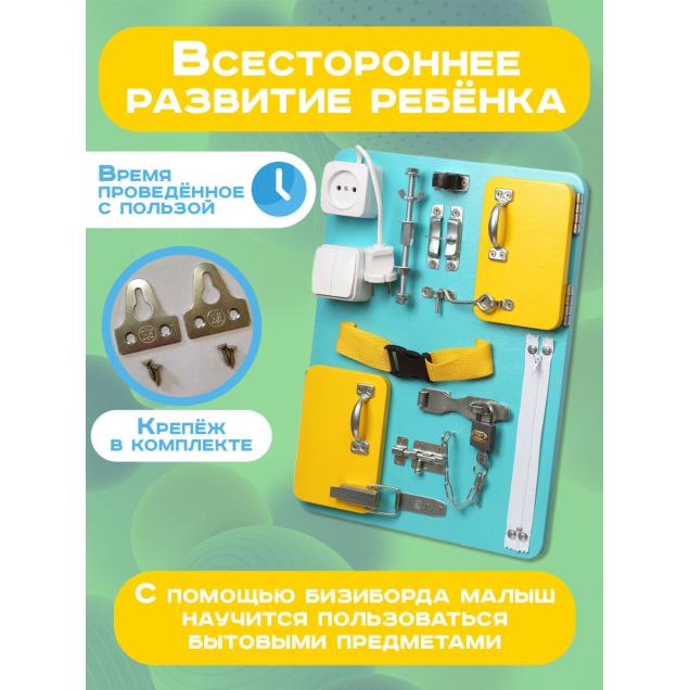 Бизиборд Малыш Смышленыш Компакт 30х40 см бирюзовый