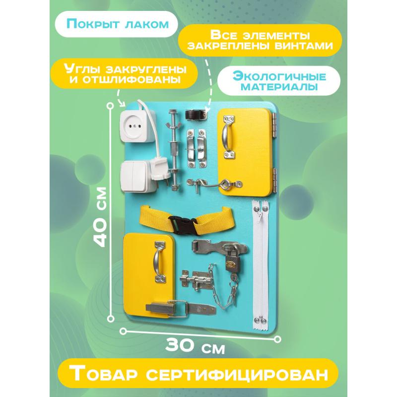 Бизиборд Малыш Смышленыш Компакт 30х40 см бирюзовый фото