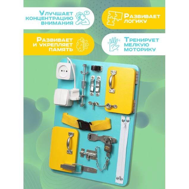 Бизиборд Малыш Смышленыш Компакт 30х40 см бирюзовый