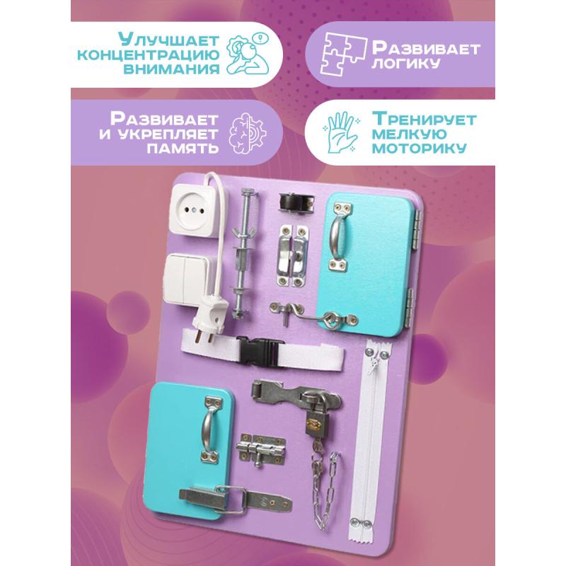 Бизиборд Малыш Смышленыш Компакт 30х40 см фиолетовый фото